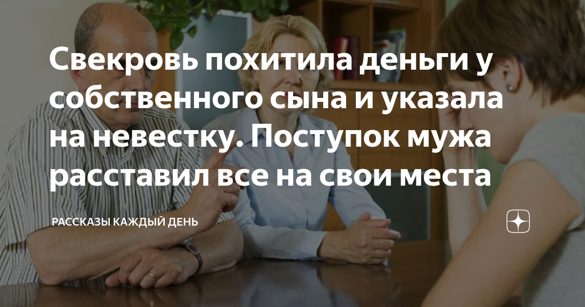 Присвоила деньги. Грустная мама методика. Свекровь украла деньги. Бабушка с деньгами. Свекровь украла деньги.