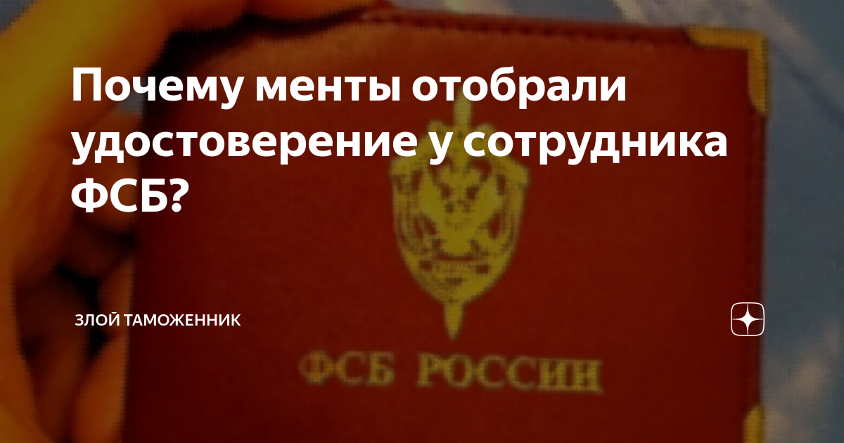 «Я не делаю удостоверений сотрудников ФСБ — только они могут меня найти»