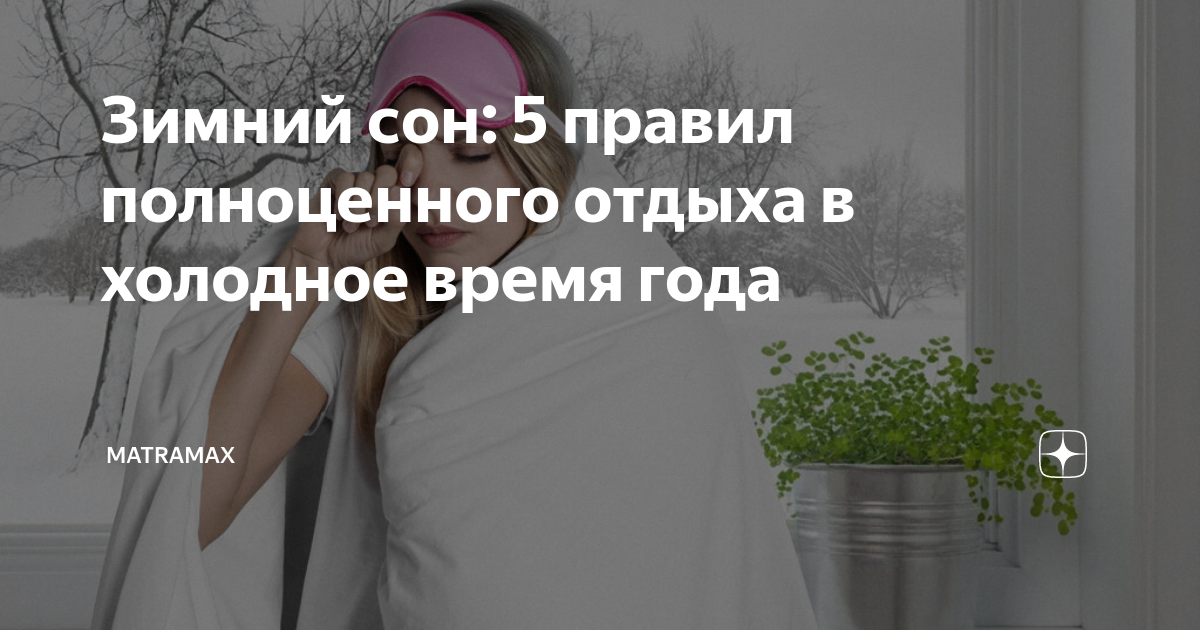 Установите темный и тихий режим в спальне