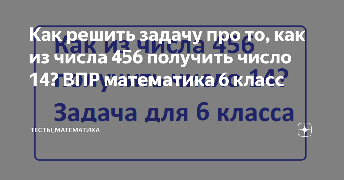 Впр. Впр по математике 5 класс с ответами и решением. Впр по математике 6 класс лысенко коннова. Подсказки на впр по математике 6 класс. Впр по математике.