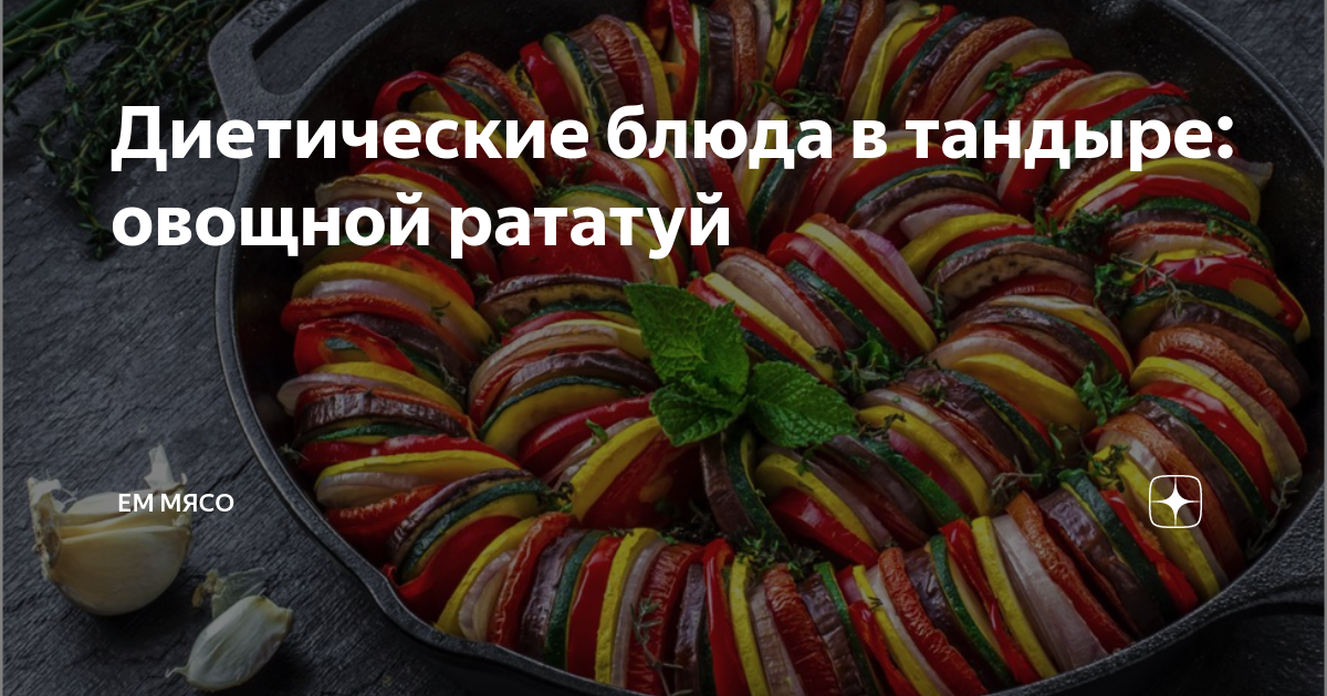 Рататуй с мясом на сковороде