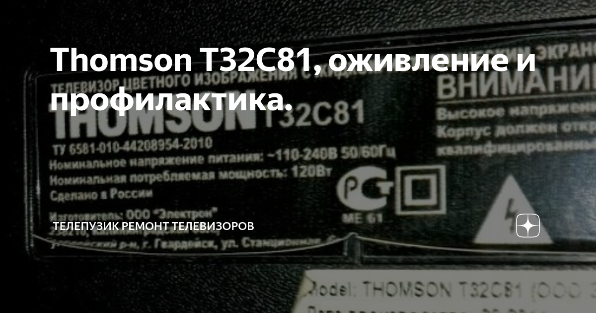 Thomson T32C81, оживление и профилактика. | Телепузик71 | Дзен