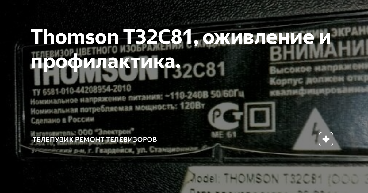 Thomson t32c81 нет изображения