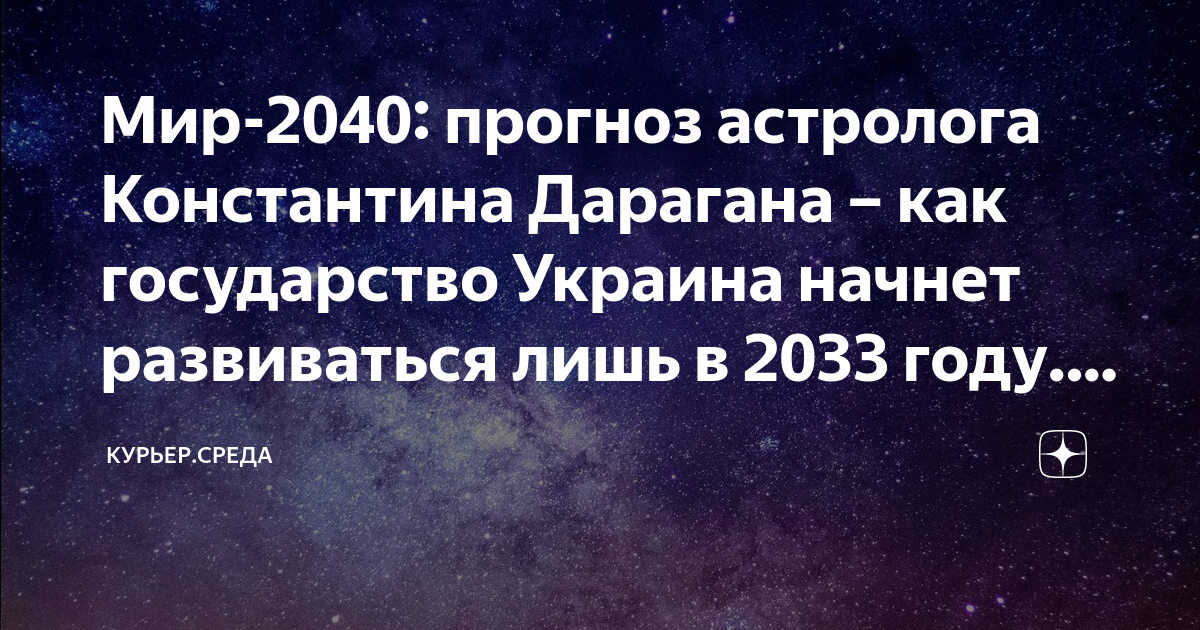 Мир 2040 дараган долгосрочный прогноз