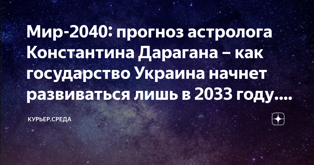 Натальная карта константина дарагана дата рождения