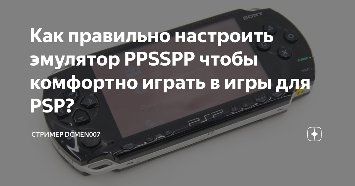 как играть в игры на псп