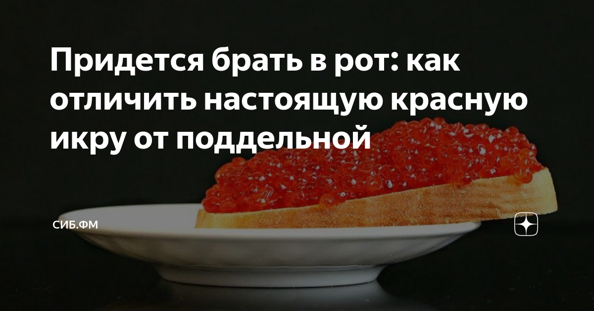 Как отличить красную икру от имитированной. Как отличить красную икру от имитированной