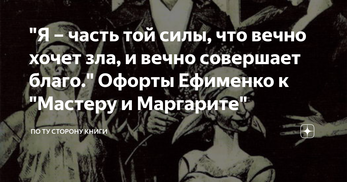 Всем тем кто мне желает зла добра вам. Не делай зла вернётся бумерангом цитаты. Я тот кто вечно хочет зла и вечно совершает благо татуировка. Никому не желаю зла. Высказывания про зависть.