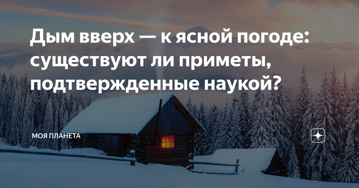 Как определить атмосферное давление по дыму из трубы