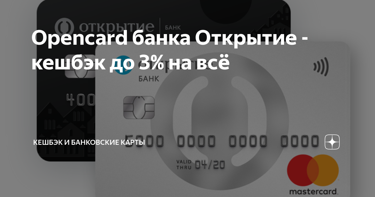 Карта opencard от банка открытие