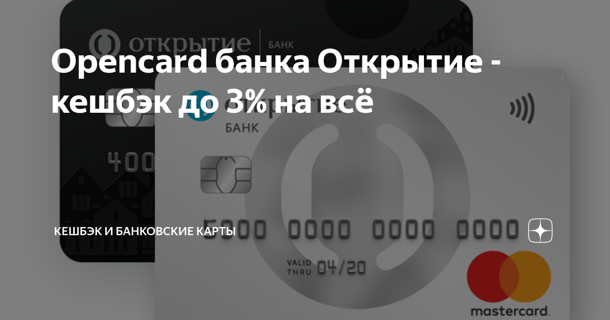 Виртуальная карта Opencard открытие. Карта Opencard это что за карты.