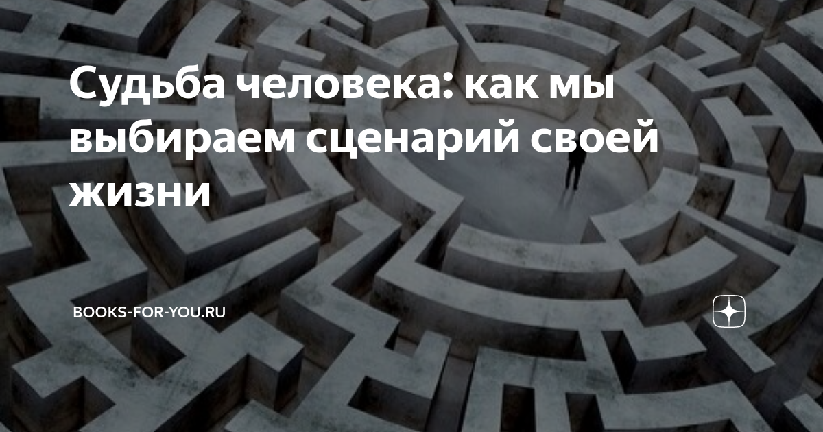 Лекция «Сценарии жизни, которые мы выбираем» в Минске. Расписание тренинга, стоимость входа