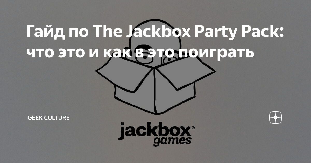 Как создать комнату в jackbox fun