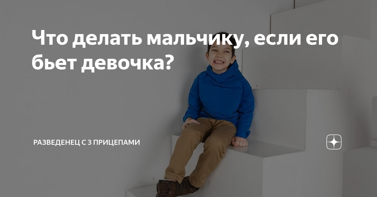 Почему надо бить детей. Можно ли девочкам бить мальчиков. Можно ли девочкам бить мальчиков. Любовь детей 10 лет в школе. Маленькие девчонки дерутся.