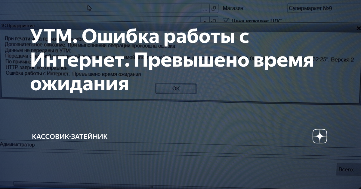 Ошибка превышено время ожидания