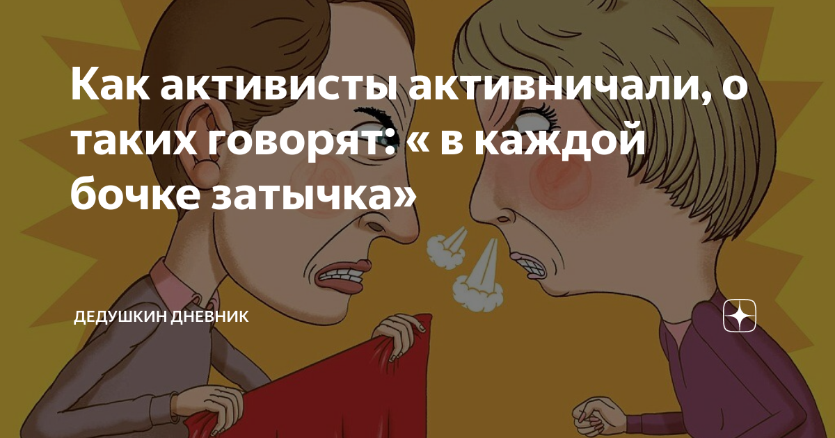 Поговорка в каждой бочке затычка. В каждой бочке затычка похожие поговорки. Значение фразы в каждой бочке затычка. Затычка каждой бочке мемы.