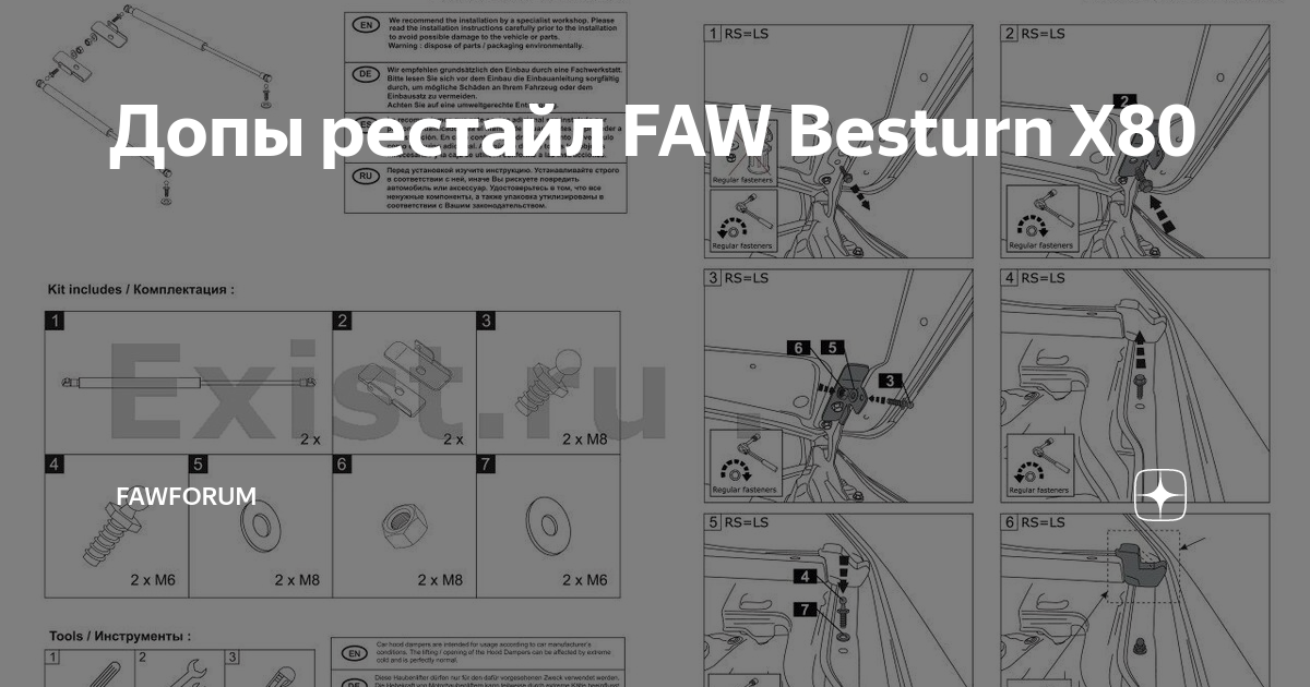 Руководство по ремонту faw besturn x80 в фотографиях