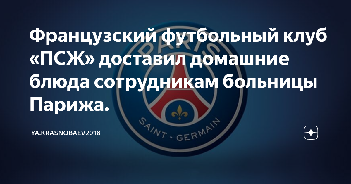 футбольный клуб псж в москве