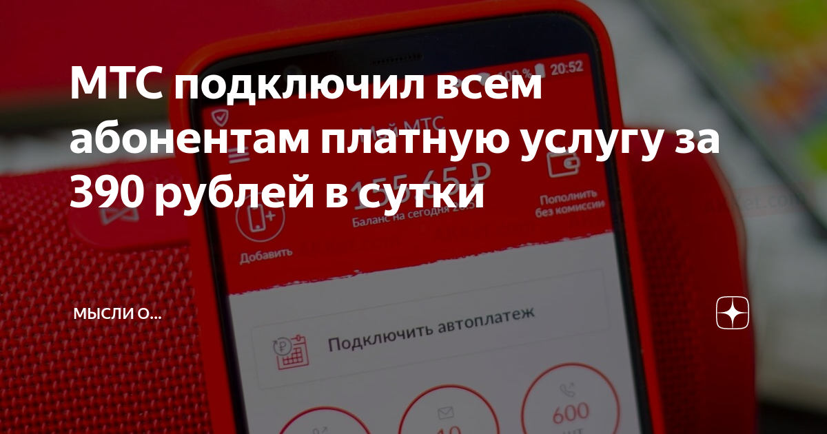 Как отключить МТС премиум. Как отключить подписку MTS Premium. Как проверить на МТС подключенные платные услуги. Как отключить мтс премиум на телефоне андроид