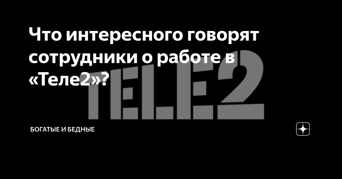 Режим работы теле2 таганрог