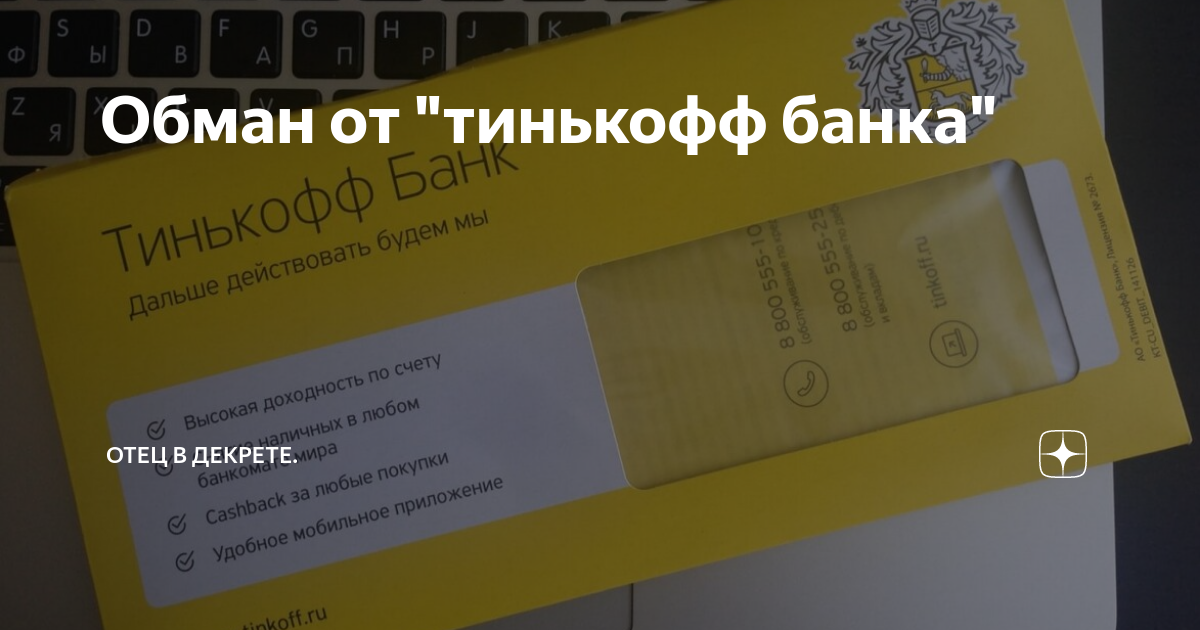 Почему карта в стоп листе тинькофф