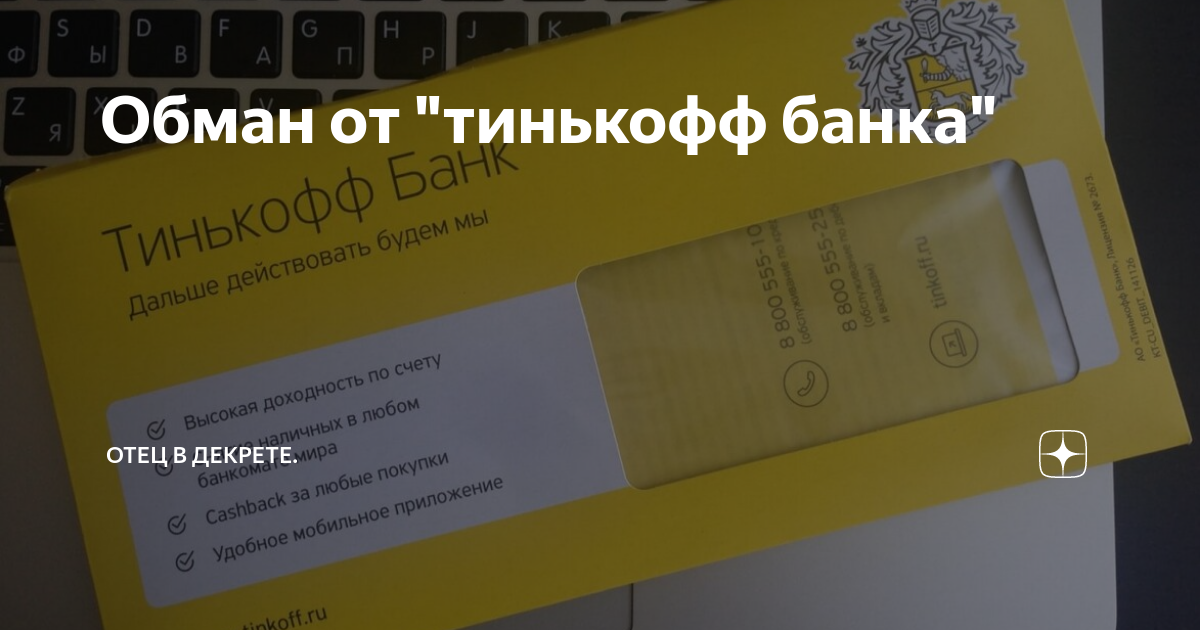 Что значит карта в стоп листе в автобусе тинькофф