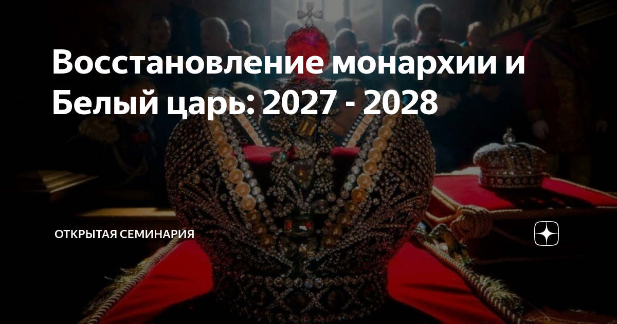 Белый царь открытая семинария. Открытая семинария дзен. Белый царь открытая семинария. Открытая семинария дзен. Белый царь открытая семинария.