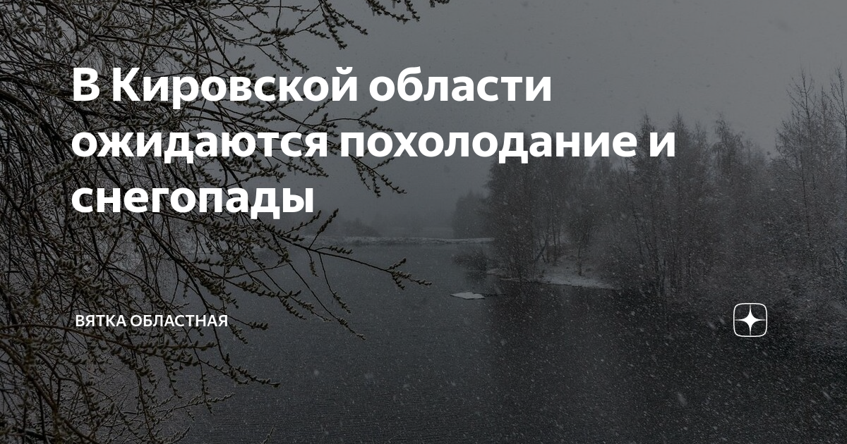 Вятка областная дзен. Вятка областная. Вятка областная дзен. Вятка областная. Вятка областная дзен.