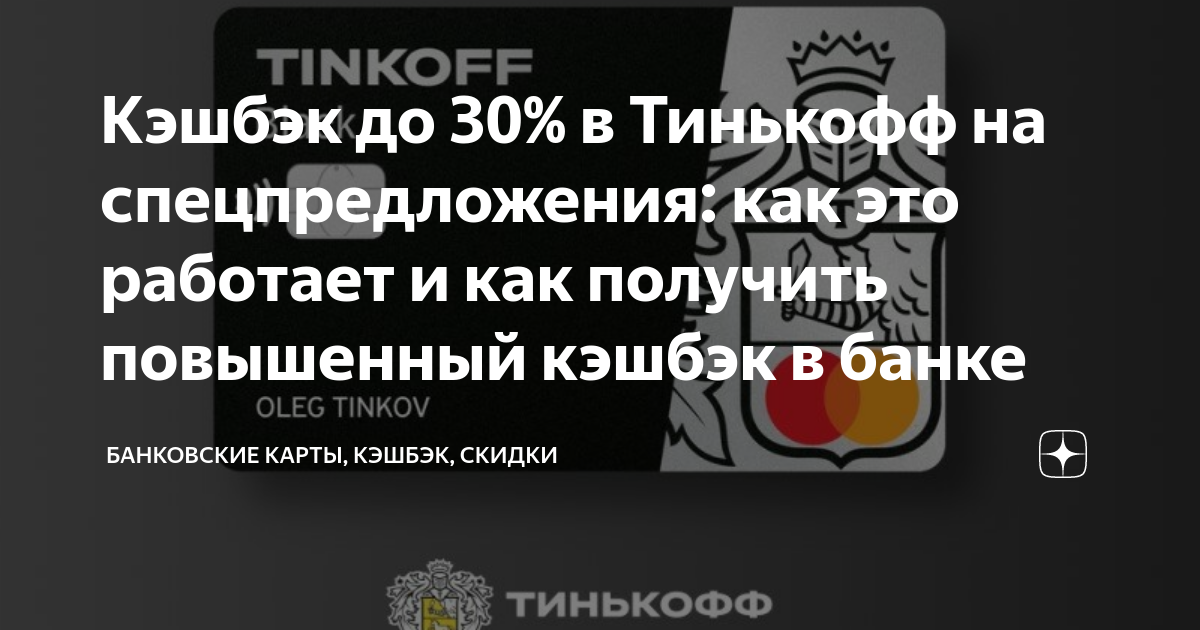 Как работает тинькофф карта кэшбэк