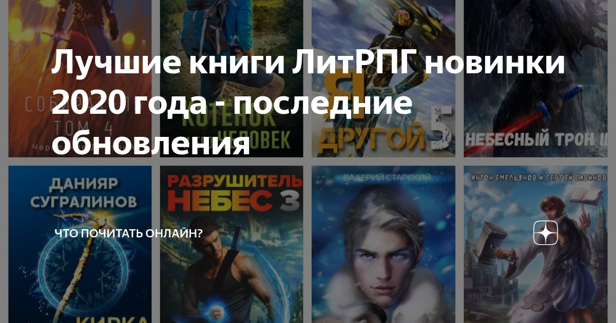 Литрпг книги лучшее топ