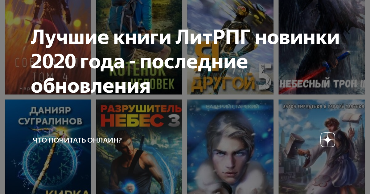 LITRPG купить книги. Лит рпг лучшие циклы