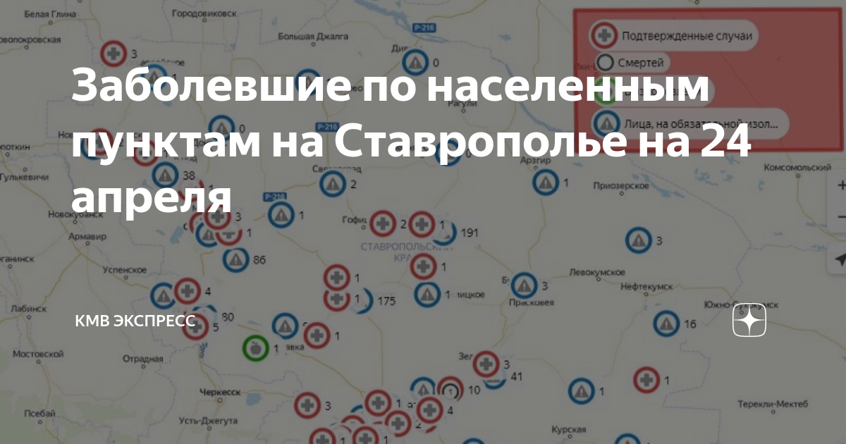 Коронавирус ситуация по районам. Коронавирус на Ставрополье по районам. Коронавирус в Ставропольском крае по районам. Коронавирус на сегодняшний день на Ставрополье. Статистика по коронавирусу в Ставропольском крае