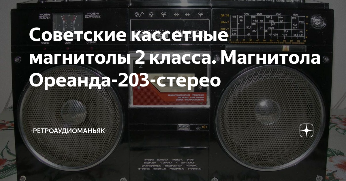 Каравелла 203 стерео схема