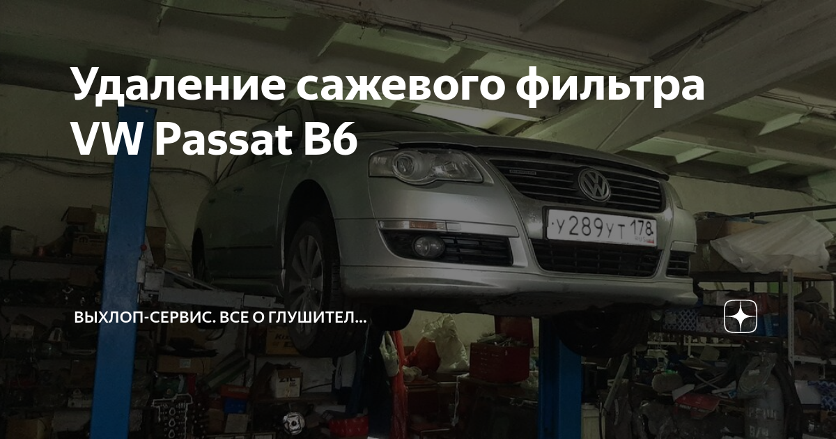 Ремонт Volkswagen Passat B6 →