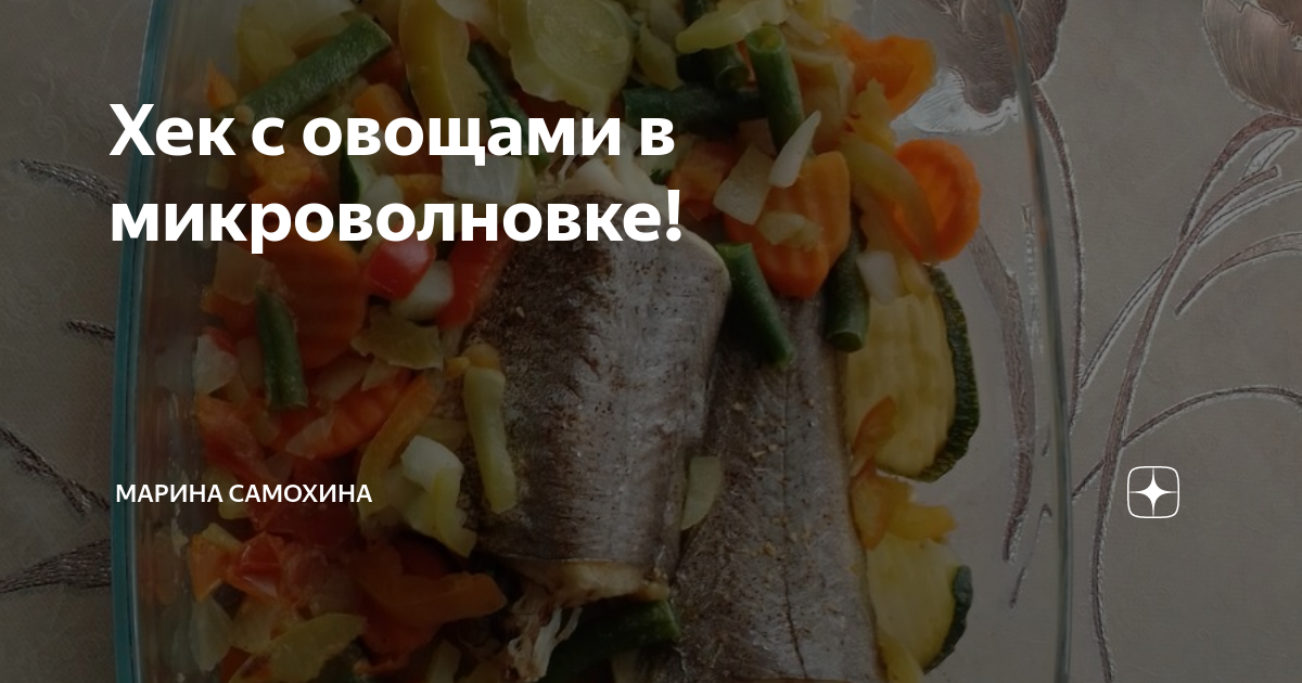 Запеченный хек с луком и лимоном