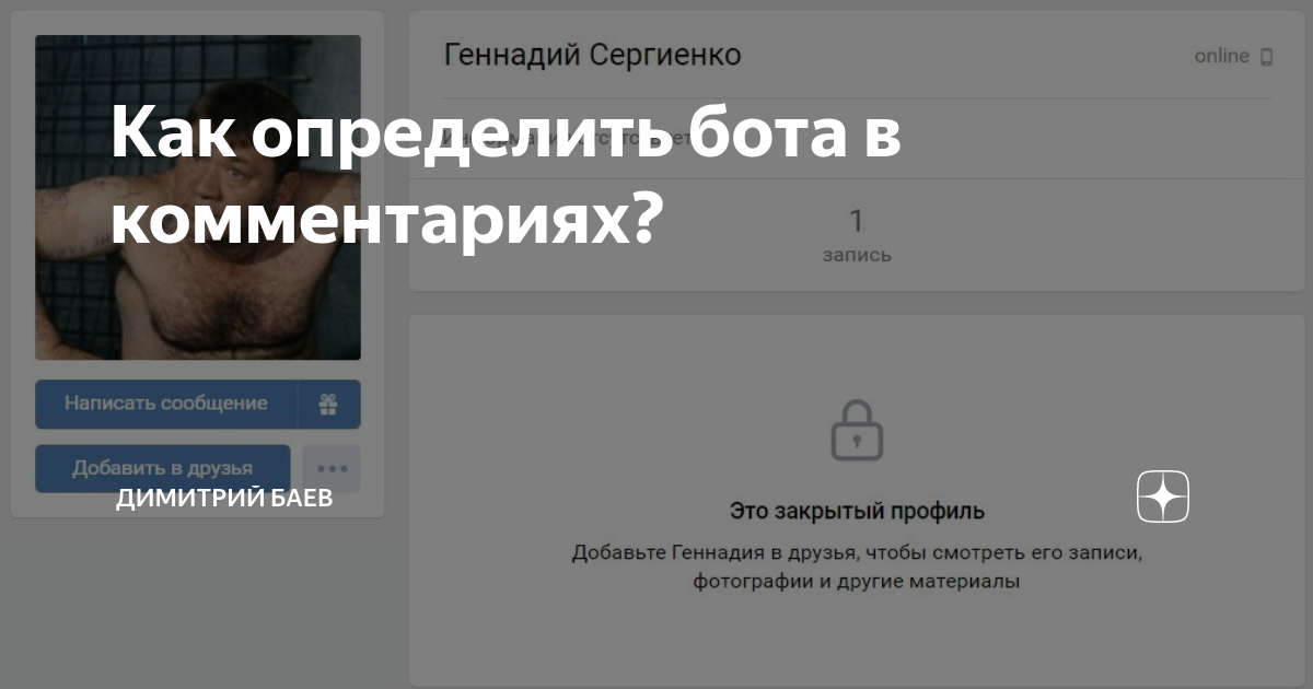 Как распознать бота. Выявляем ботов. Как распознать бота. Как определить ботов. Как распознать бота в переписке.