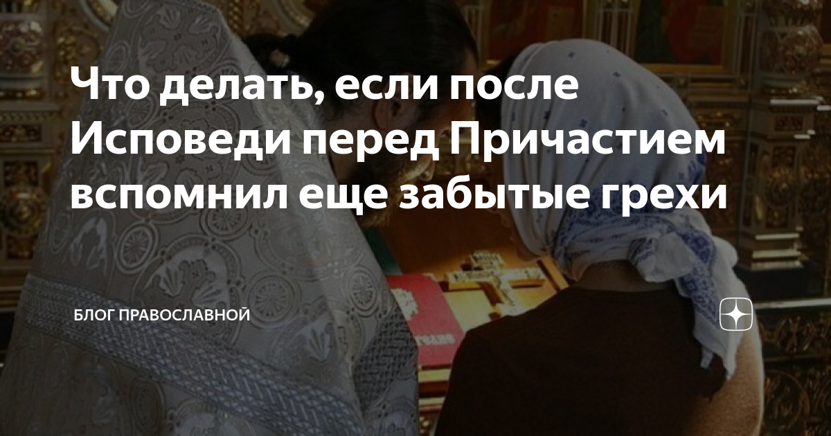 список грехов для исповеди для женщин в православии полный список. забыла грехи на исповеди. скрывающим на исповеди свои грехи. пособие по подготовке к исповеди. забыла грехи на исповеди.