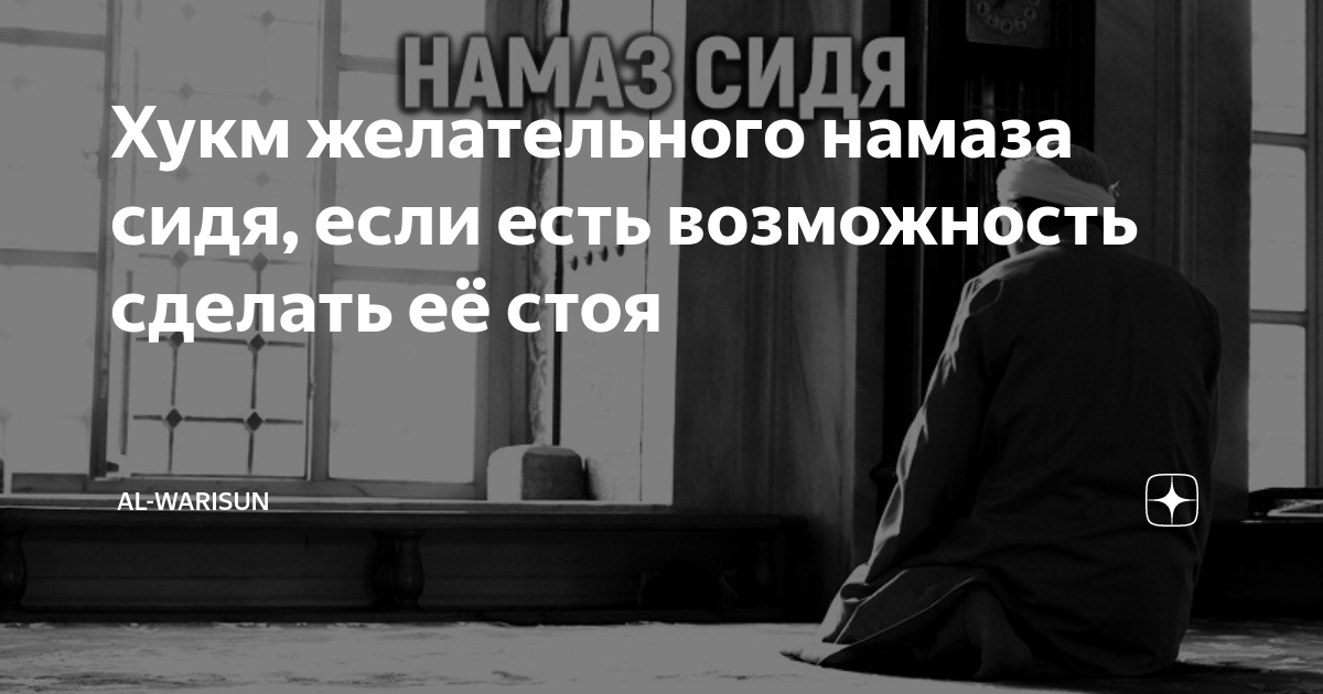 Как читать намаз сидя на стуле для женщин