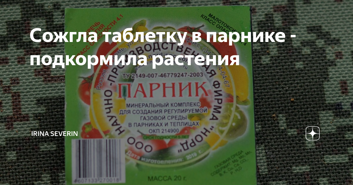 Минеральный комплекс парник. Минеральный комплекс "парник" (табл.) 20гр.. Парник, минеральный комплекс, 20г". Инструкция парник минеральный комплекс. Парник минеральный комплекс таблетка инструкция.