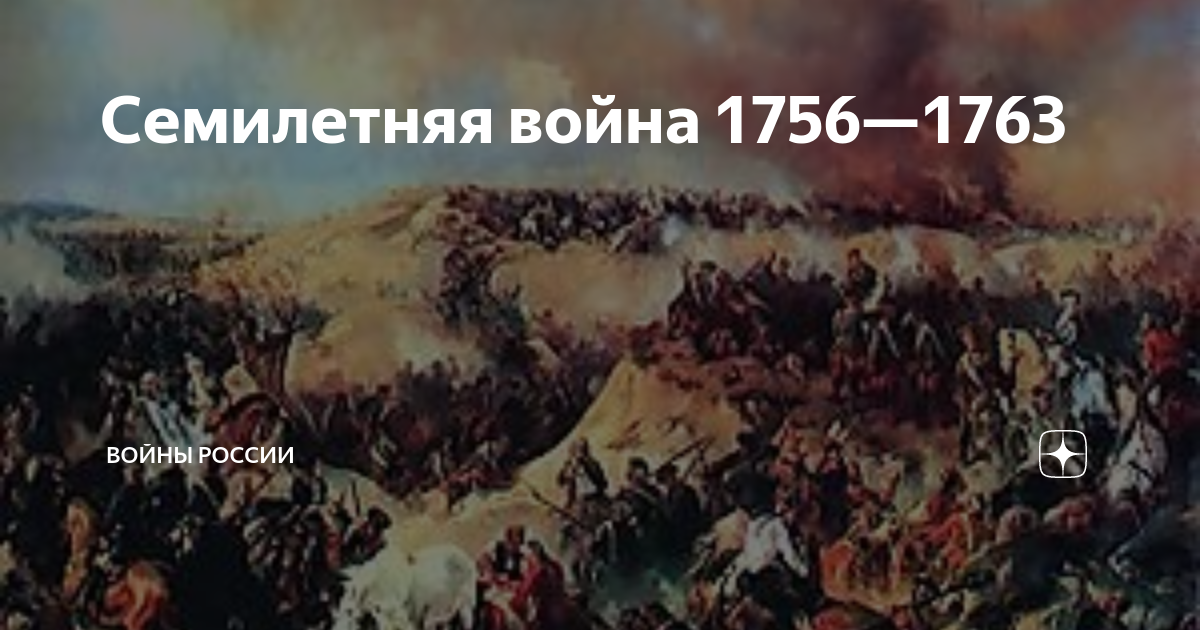 семилетняя война кто правил в россии