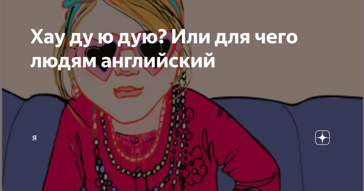 Вере ю ду