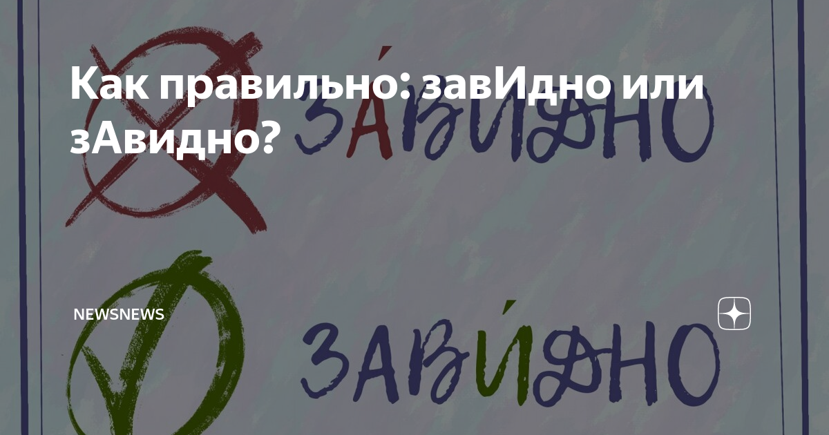 Ему завидно