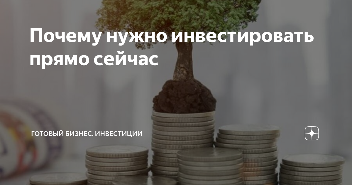 Надо инвестировать