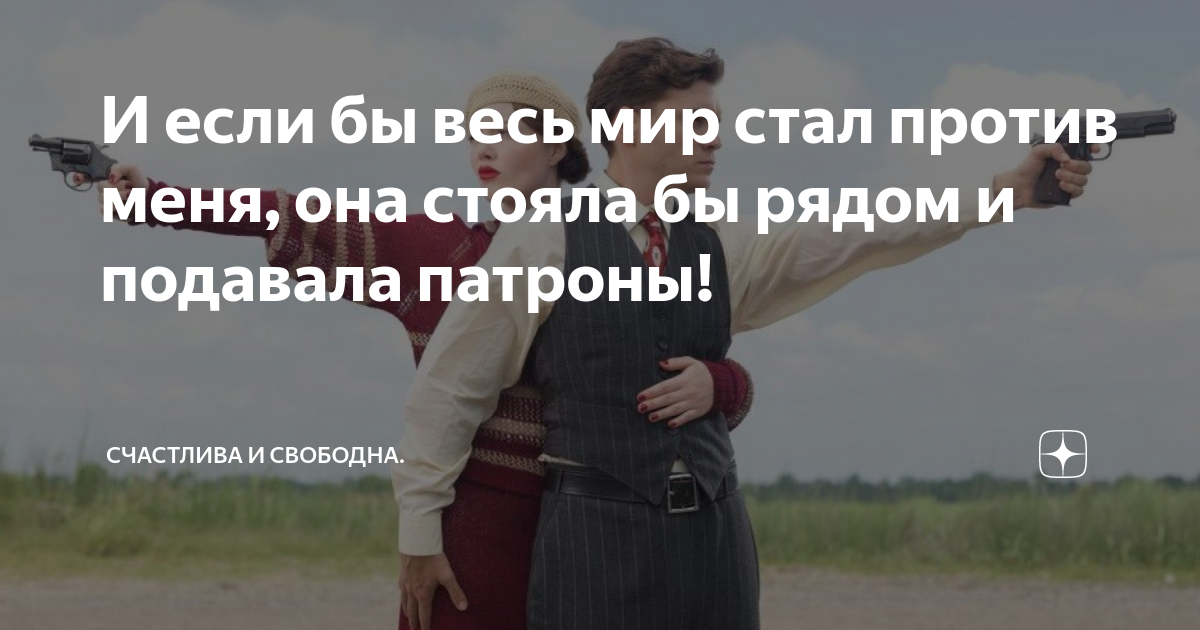 „Я стоял рядом с ней, слушал ее, смеялся и думал, до чего же страшно любить женщину и быть бедным.“