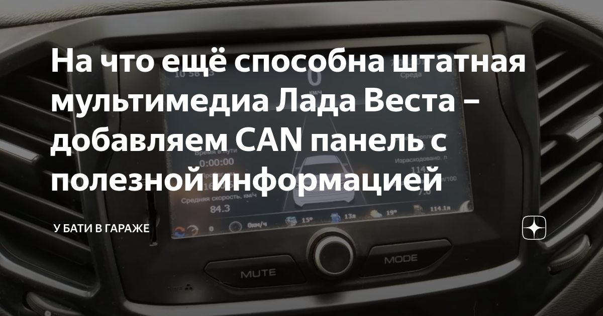 Мультимедийная система - Lada Vesta, 1,6 л, 2016 года автозвук DRIVE2