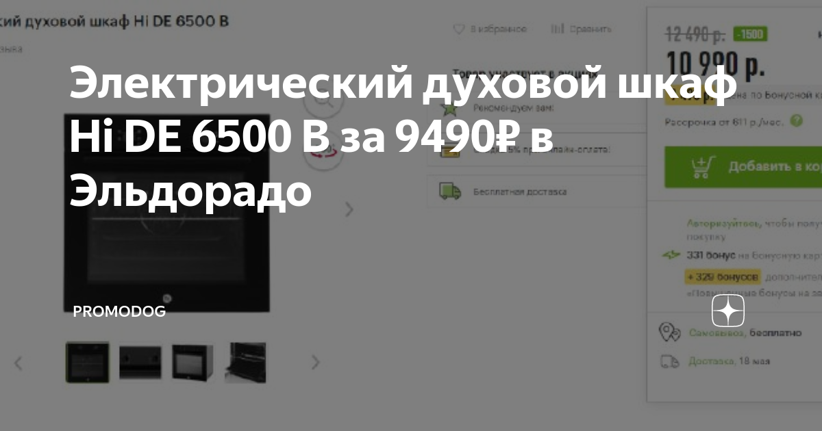 Hi de 6500 b духовой шкаф