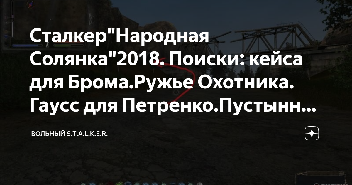 Сталкер народная солянка где найти пустынный орел