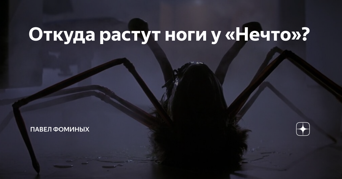 Растут ноги выражение. Откуда растут ноги. у человека отрастали конечности. откуда растут ноги поговорка.