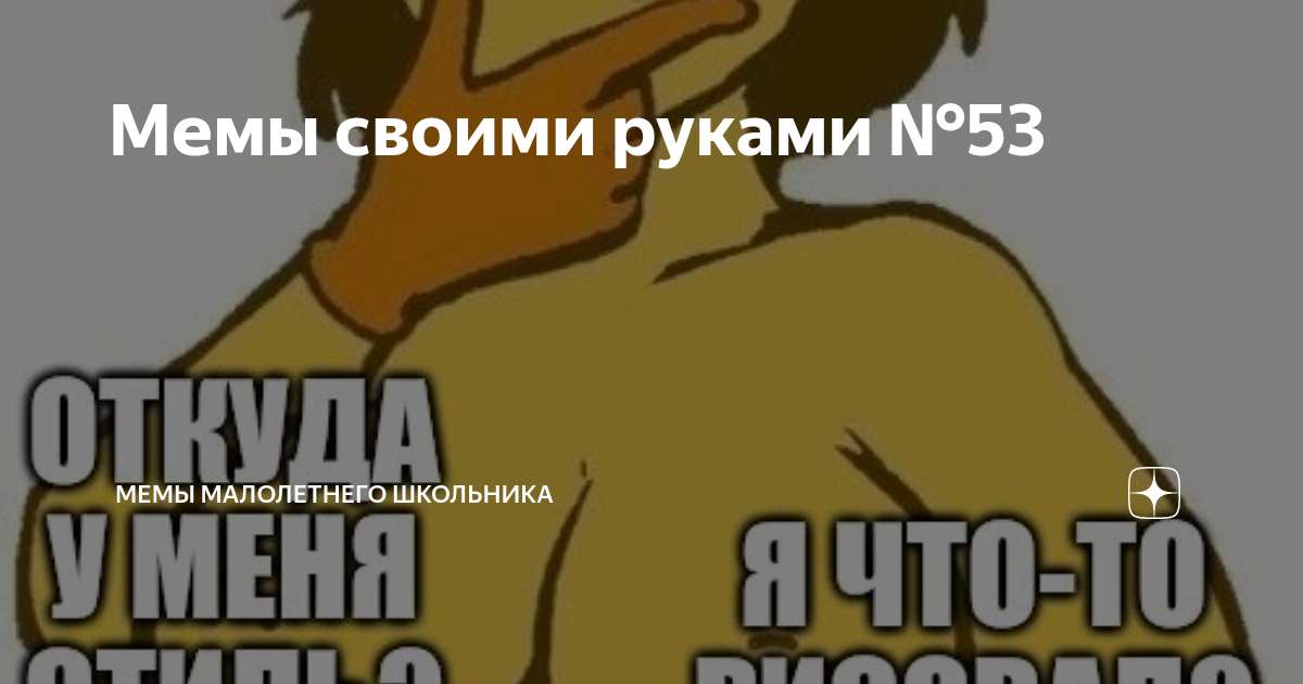 Мем малолетний. Мемы своими руками. Свои мемы. Мем про малолетнего предпринимателя. Мем малолетний эксперт.