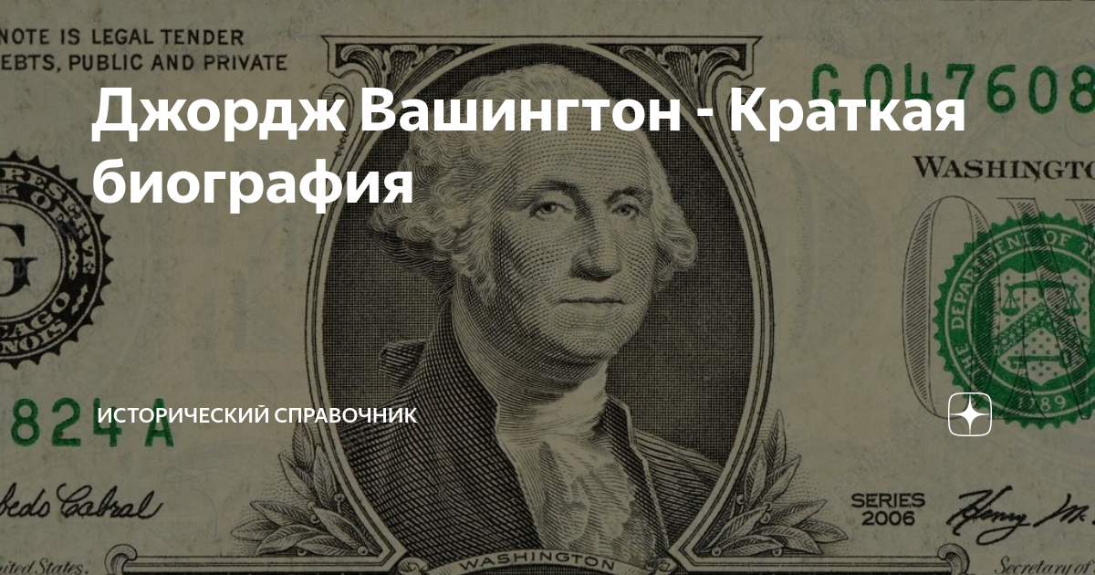 Подпись Джорджа Вашингтона. Джордж Вашингтон краткая биография для школьника. Джордж Вашингтон дар Чан доллара. Джордж Вашингтон фото каламбура доллара.